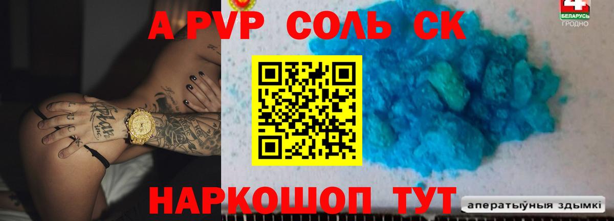 Alfa_PVP кристаллы  A PVP Crystall  Вход с VPN  цена наркотик  Шарыпово 