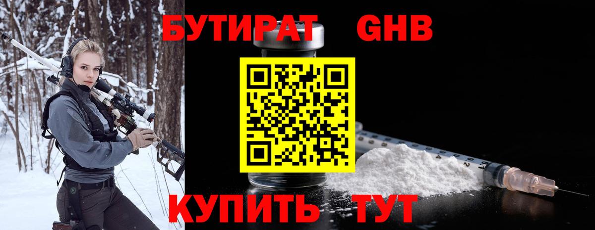 БУТИРАТ BDO 33%  Вход с VPN  Бутират  Шарыпово 