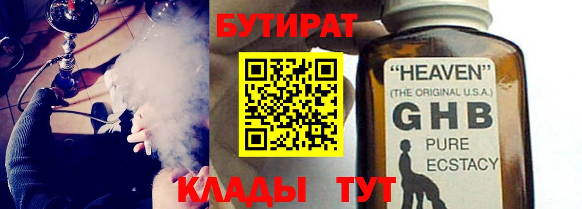 БУТИРАТ BDO Шарыпово