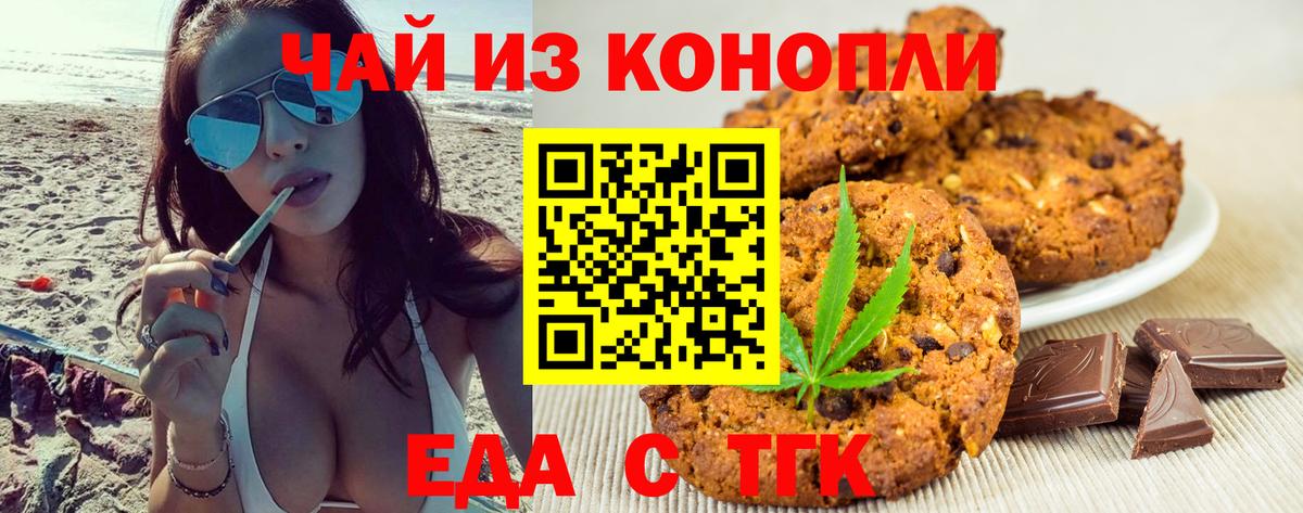 Еда ТГК марихуана  Вход с VPN  Шарыпово 