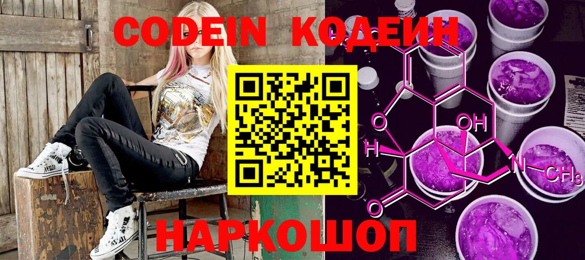 Кодеиновый сироп Lean напиток Lean (лин)  Вход с VPN  Шарыпово 
