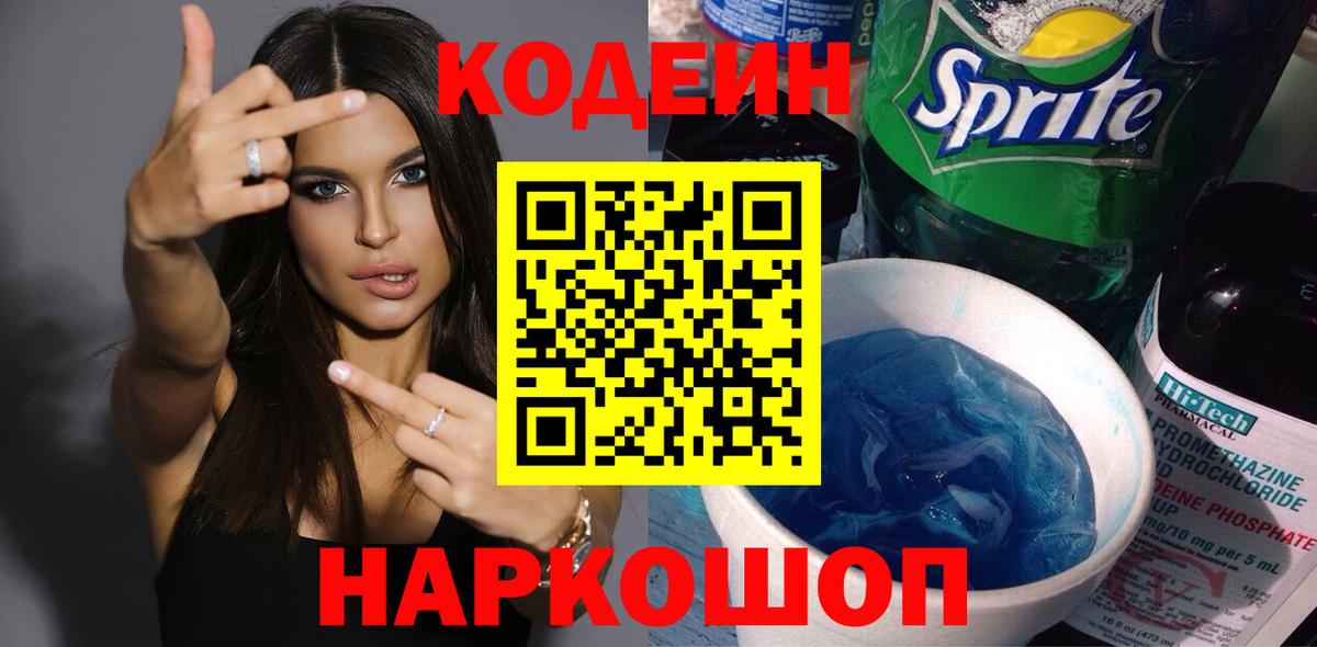Codein Purple Drank Шарыпово