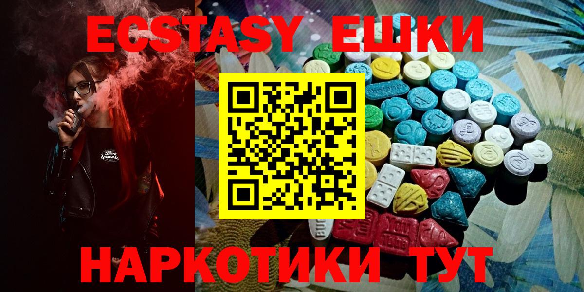Экстази XTC  Вход с VPN  Шарыпово  Ecstasy 280 MDMA 