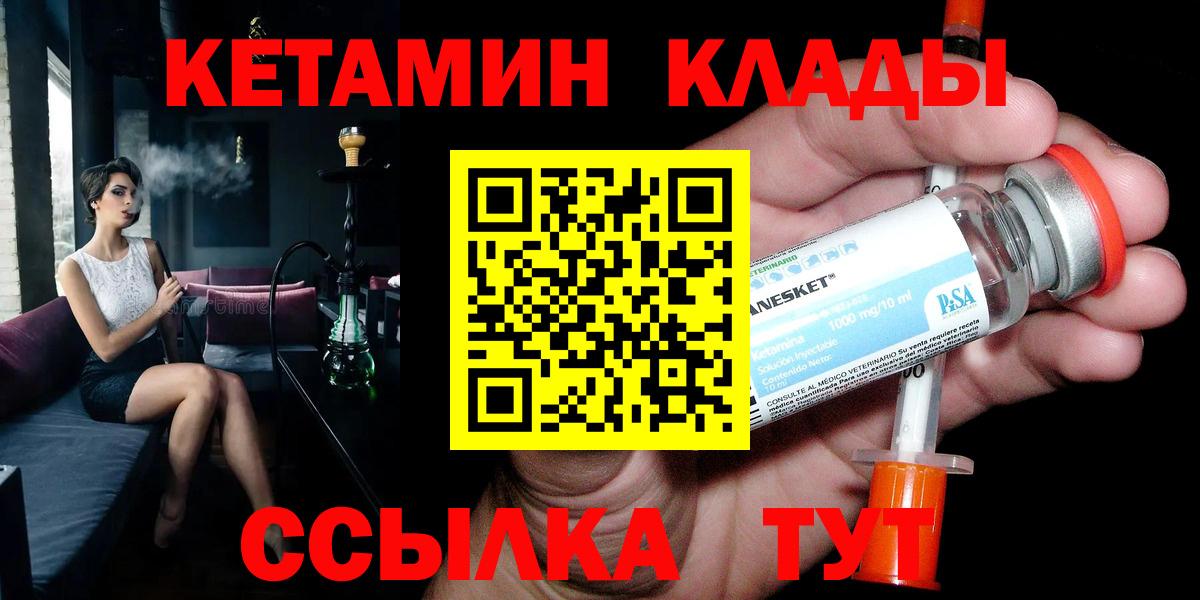 Кетамин ketamine  Вход с VPN  Шарыпово 