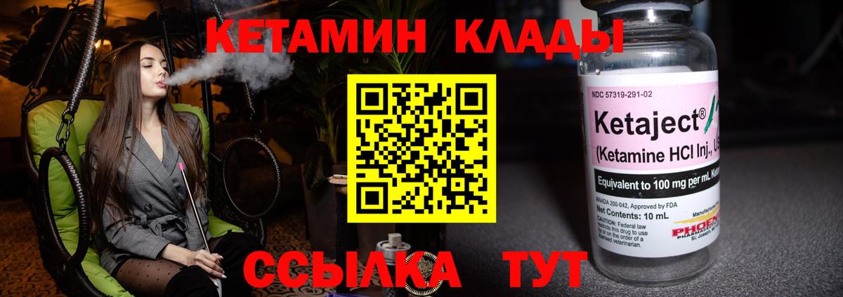 Кетамин ketamine Шарыпово
